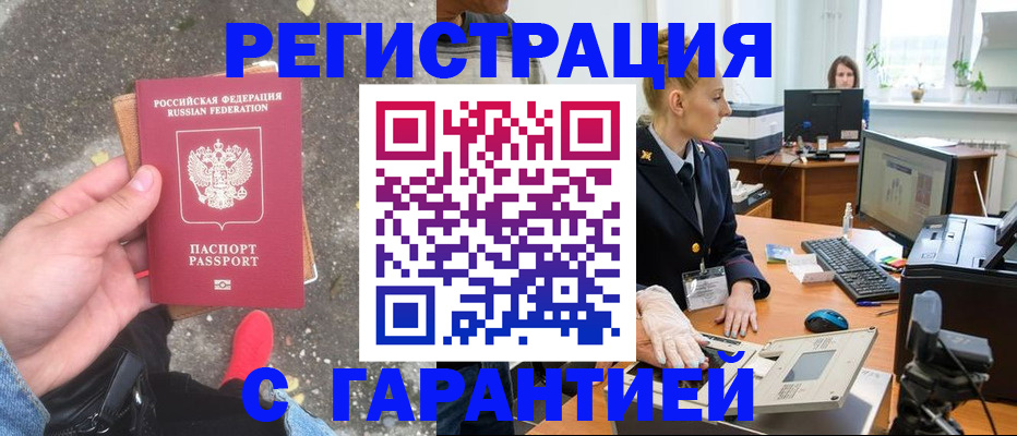 прописка штамп в Сосногорске