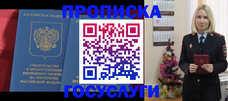 прописка регистрация в Сосногорске
