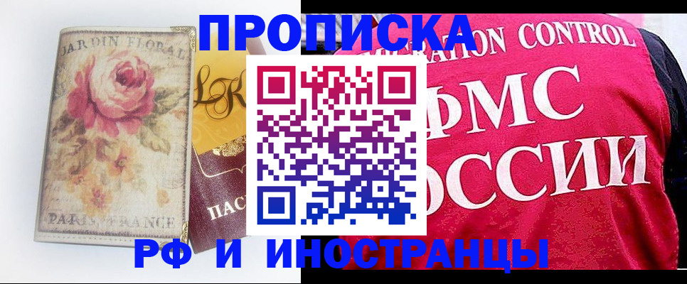 прописка в Сосногорске